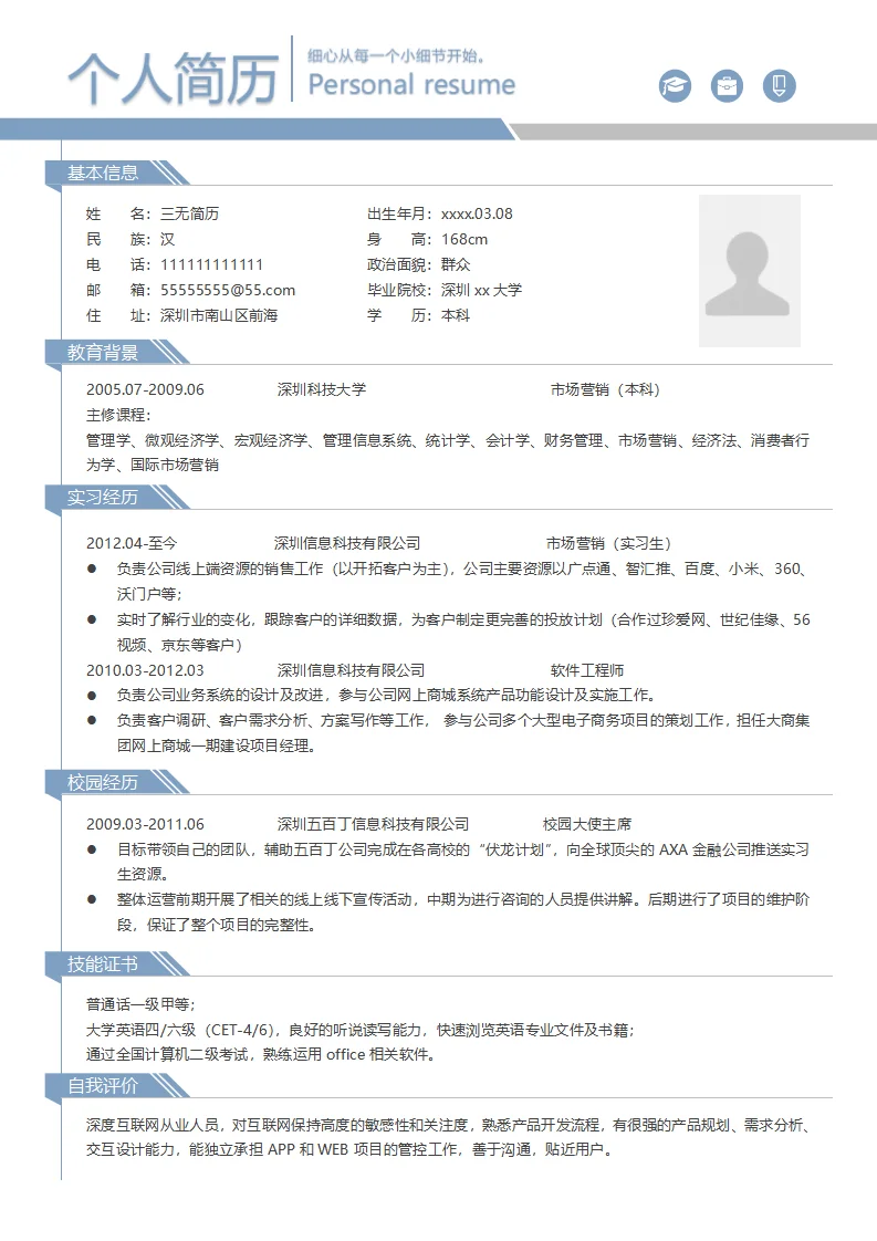 三无大学生逆袭｜教育顾问简历模板