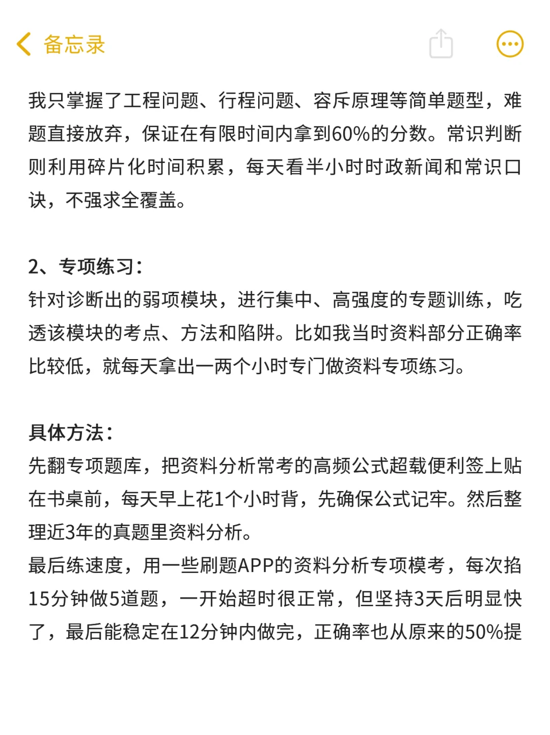 一个笨女孩3战山西事业编上岸心得（大同版