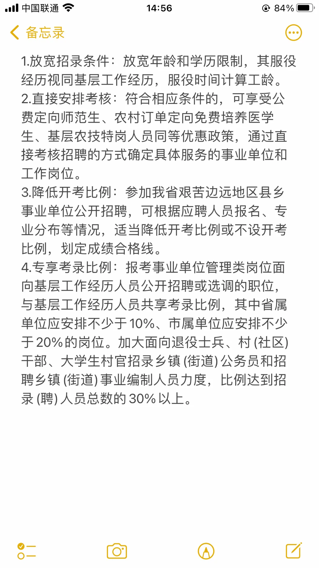 退伍季！大学生士兵报考事业单位有哪些优待