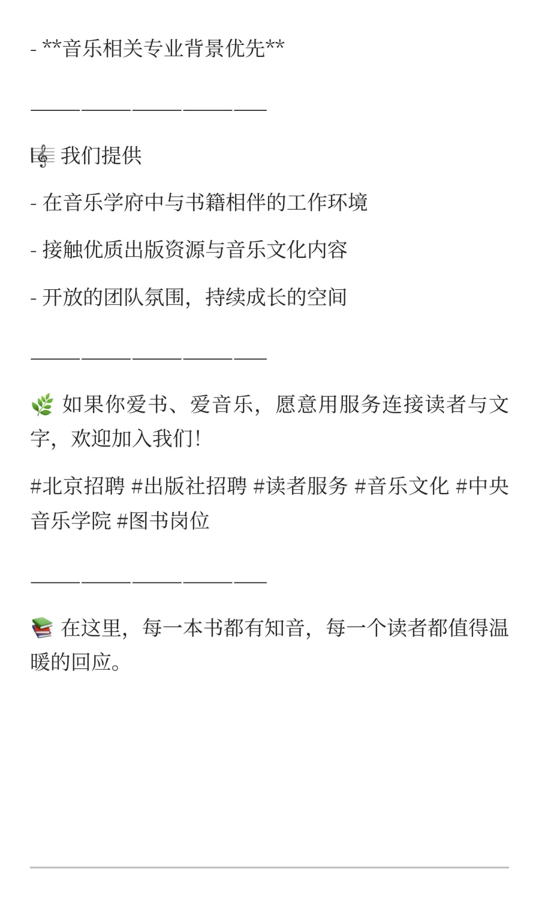 北京｜中央音乐学院出版社招读者服务顾问