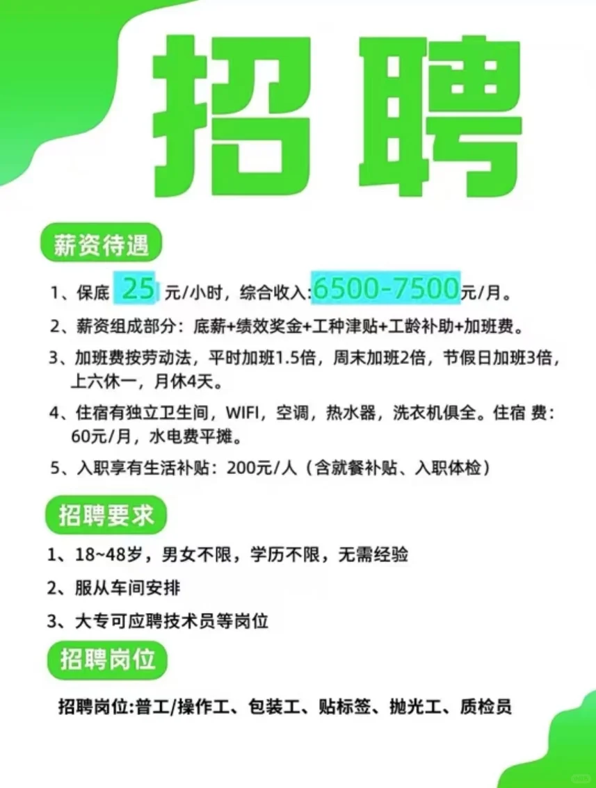 江苏化妆品小厂招聘，不挑人，月薪7500元