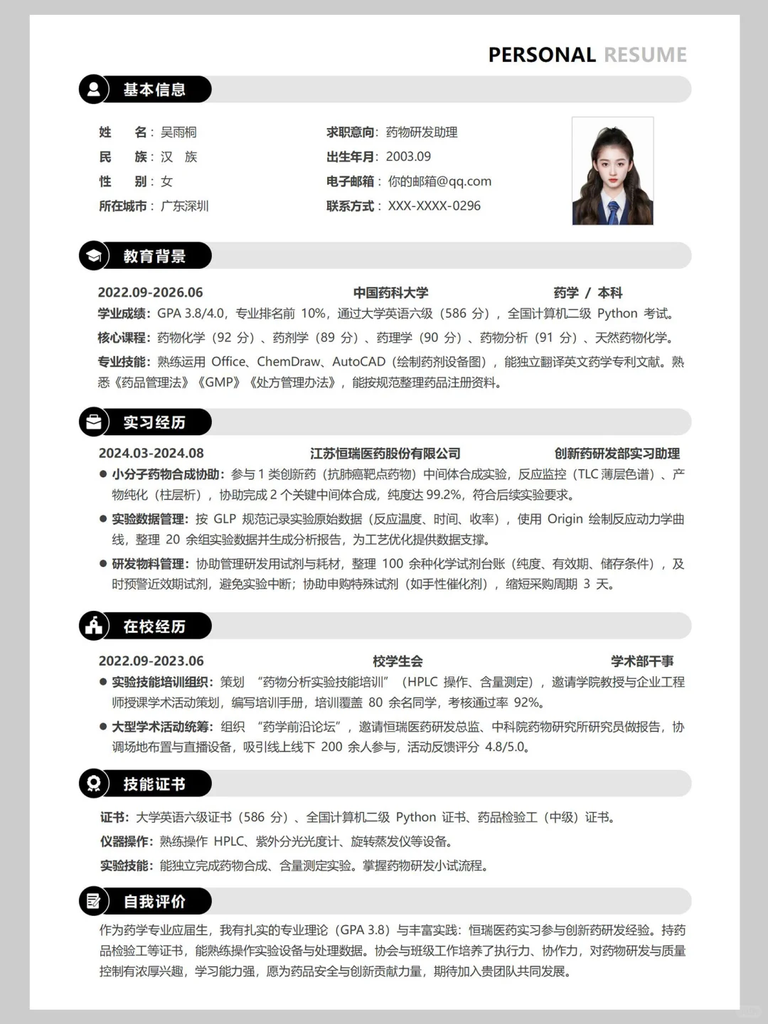 简历模板| free share 手机可制作