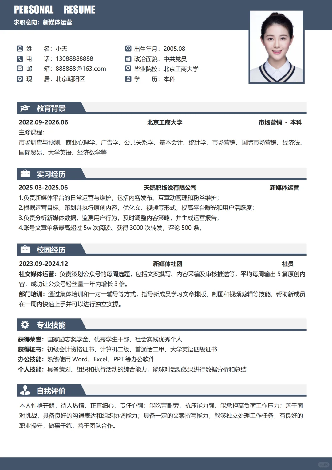 今天收到的超好的三无大学生简历，直接抄❗