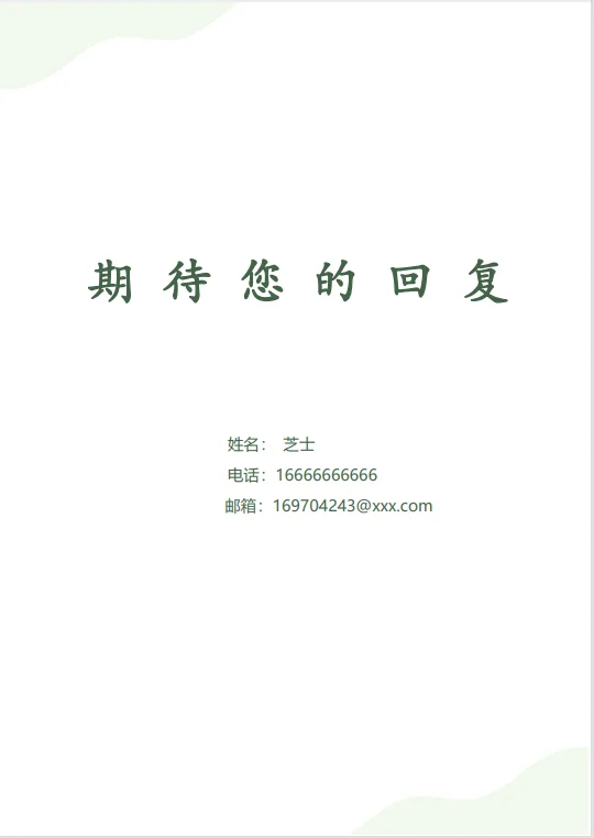 通用模版应届生简约风简历模板小白福音