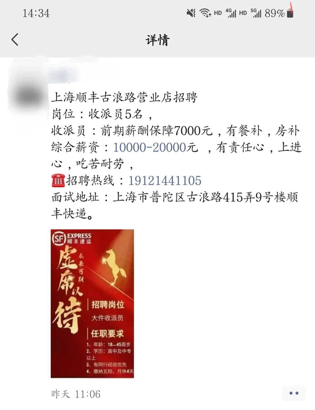 不要简历，直接面试！顺丰招人！