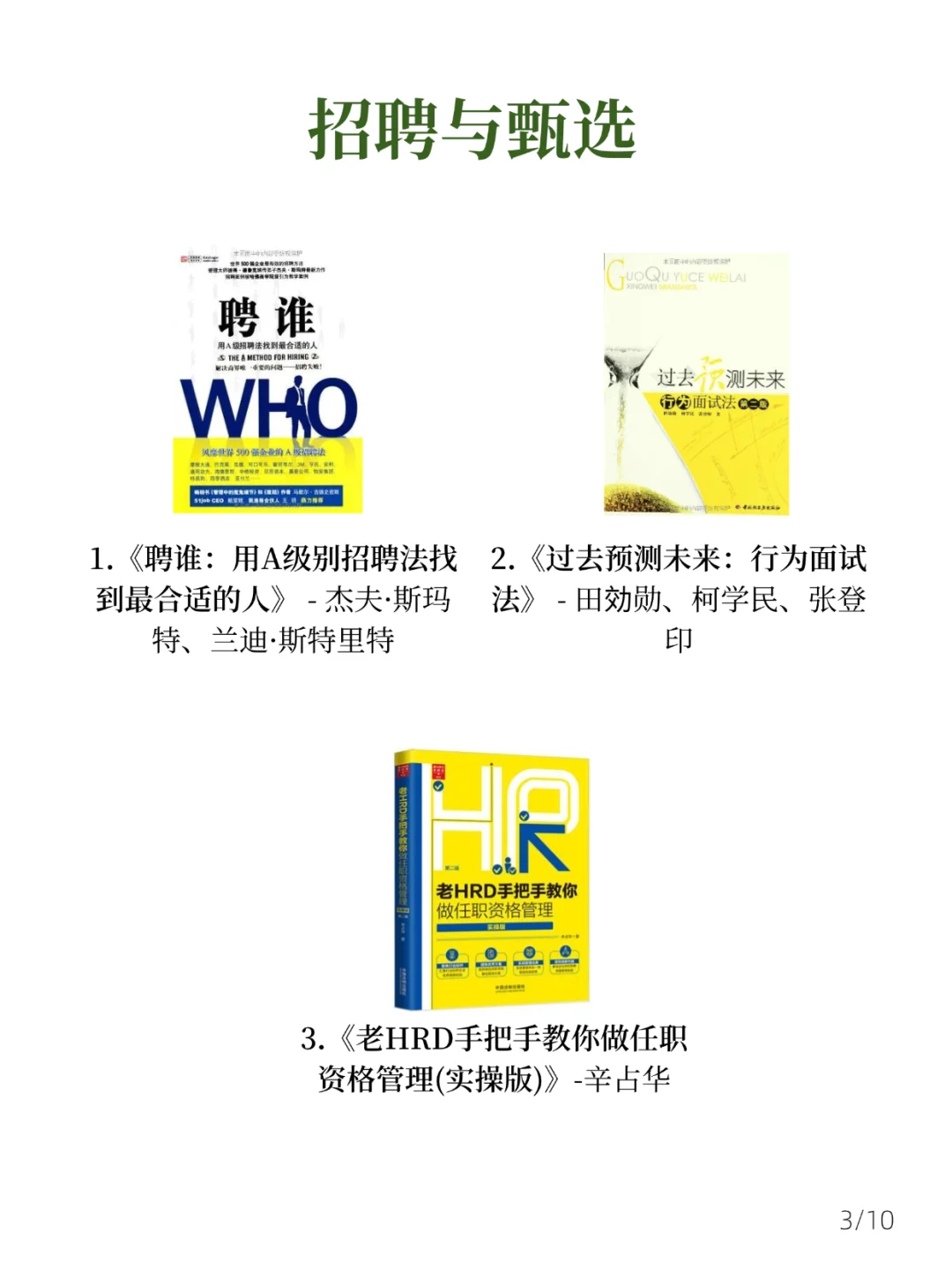 HR自我提升，从读完这32本书开始❗