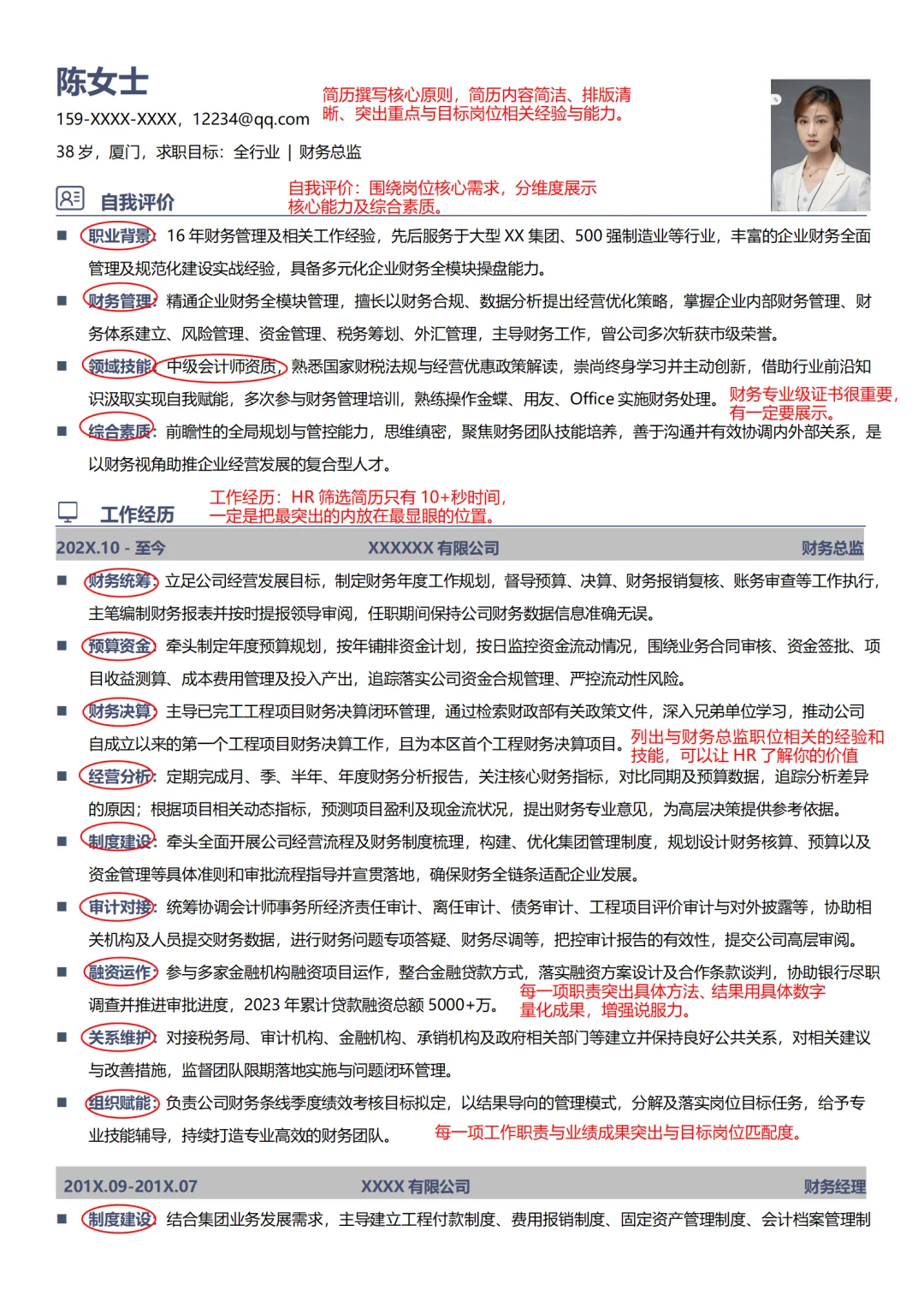 35+岁财务总监，年薪50万上岸，简历这样写