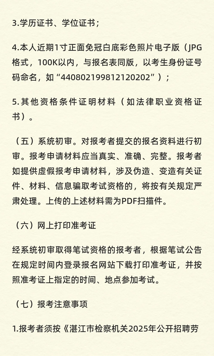 湛江市某机关招聘19人！