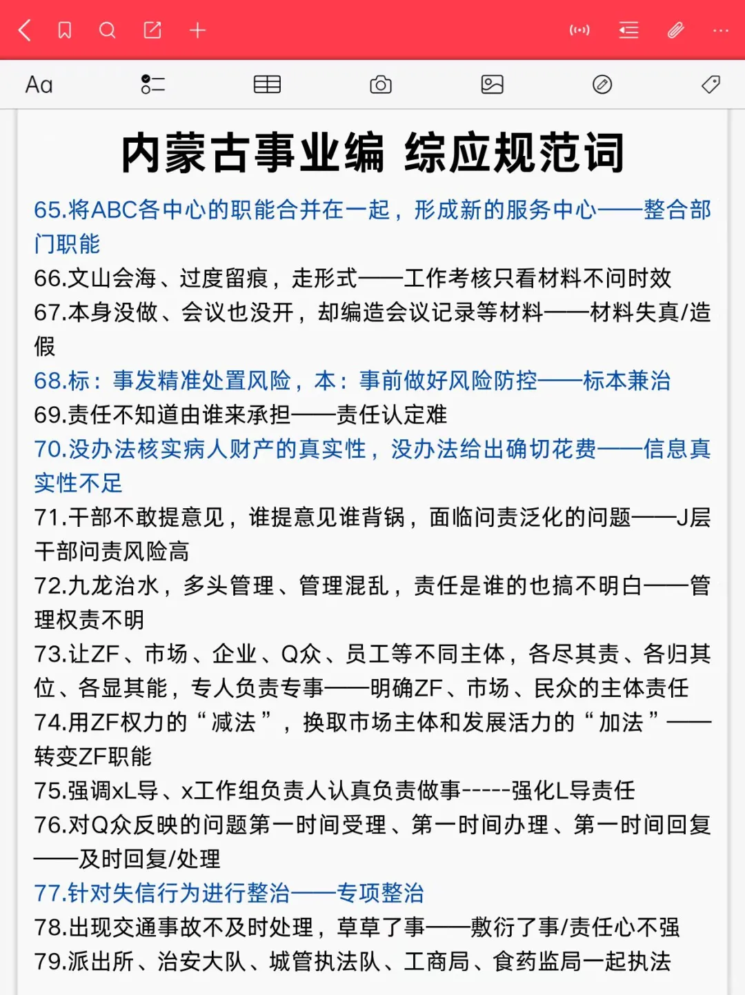 不算泄题吧？内蒙古事业编时正范围已出