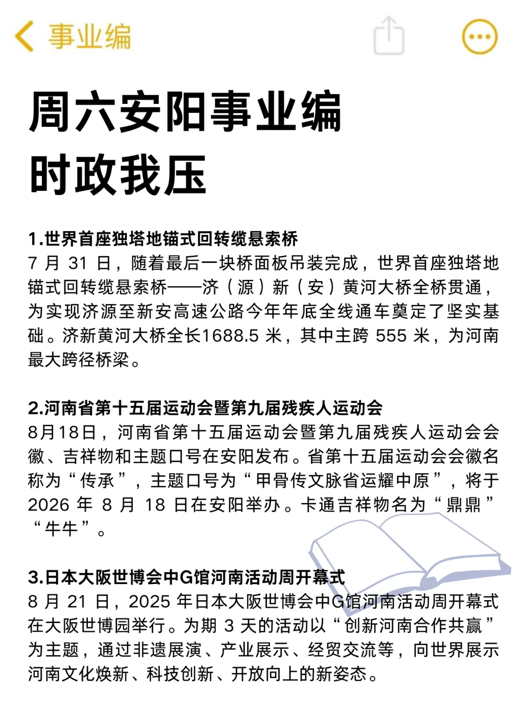 别裸考！周六安阳事业编3h够了，保底85分