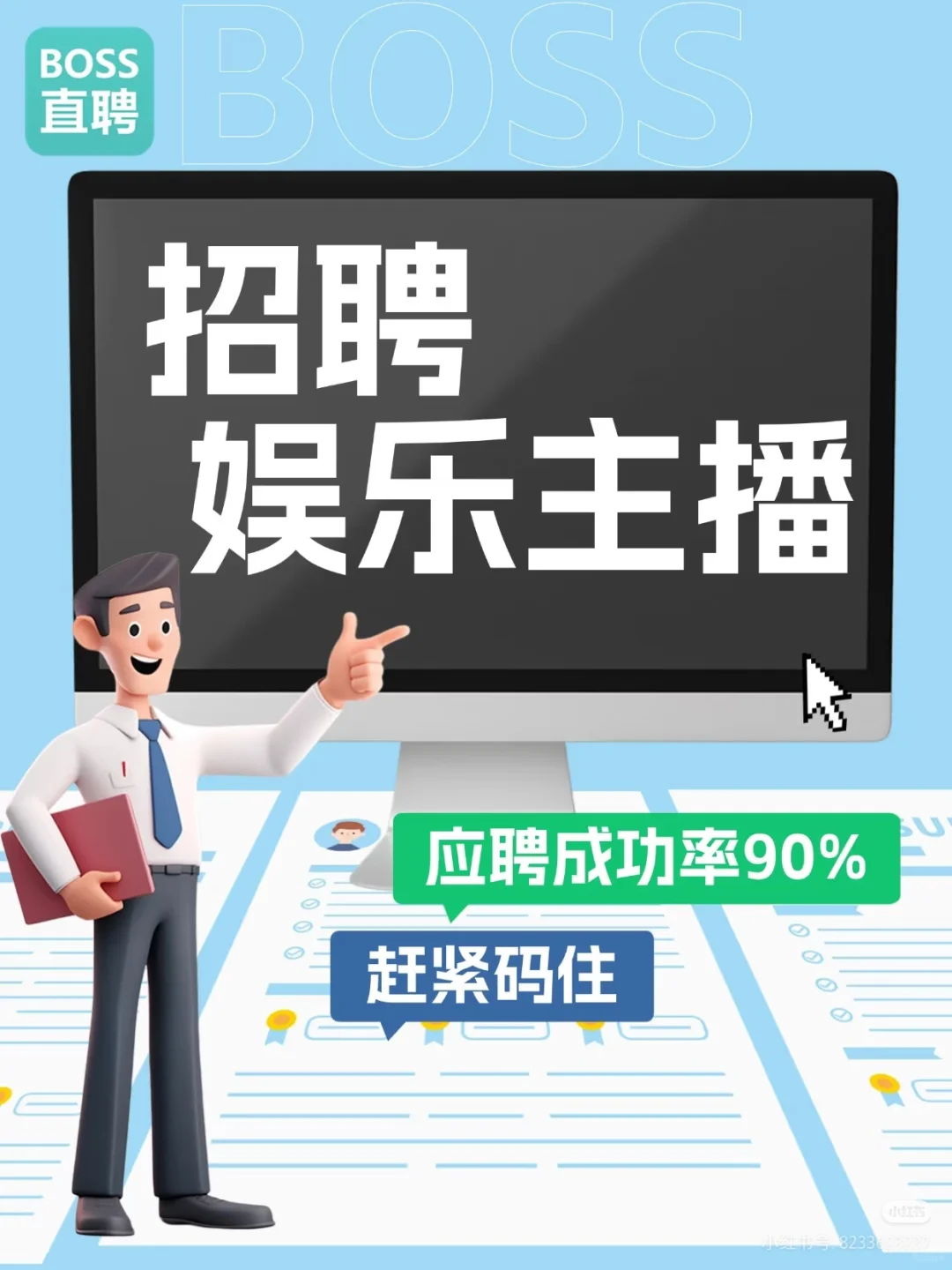 速来主播