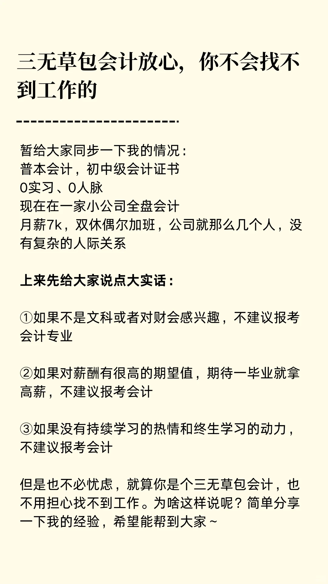三无草包会计放心，你不会找不到工作的