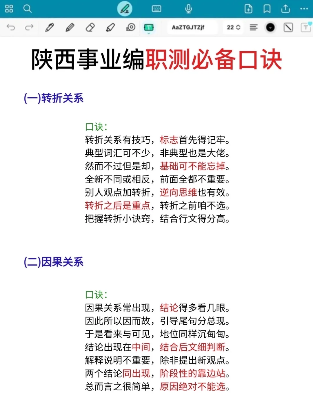 给本周六去考陕西事业编的人提个醒！