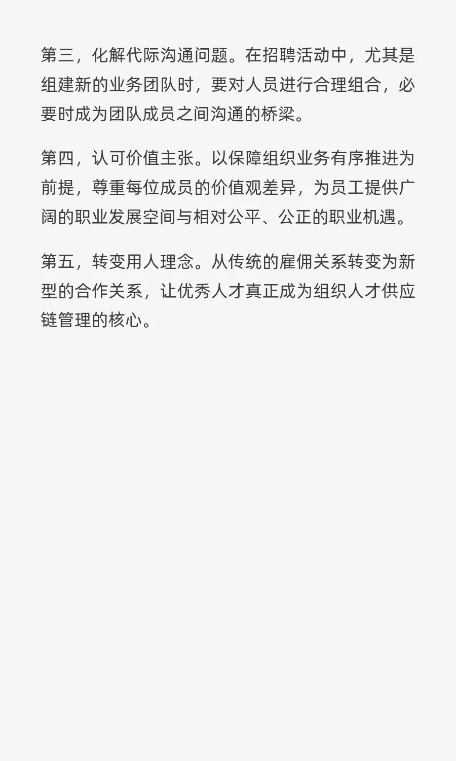 招聘管理者的未来：从战略支撑到文化认同