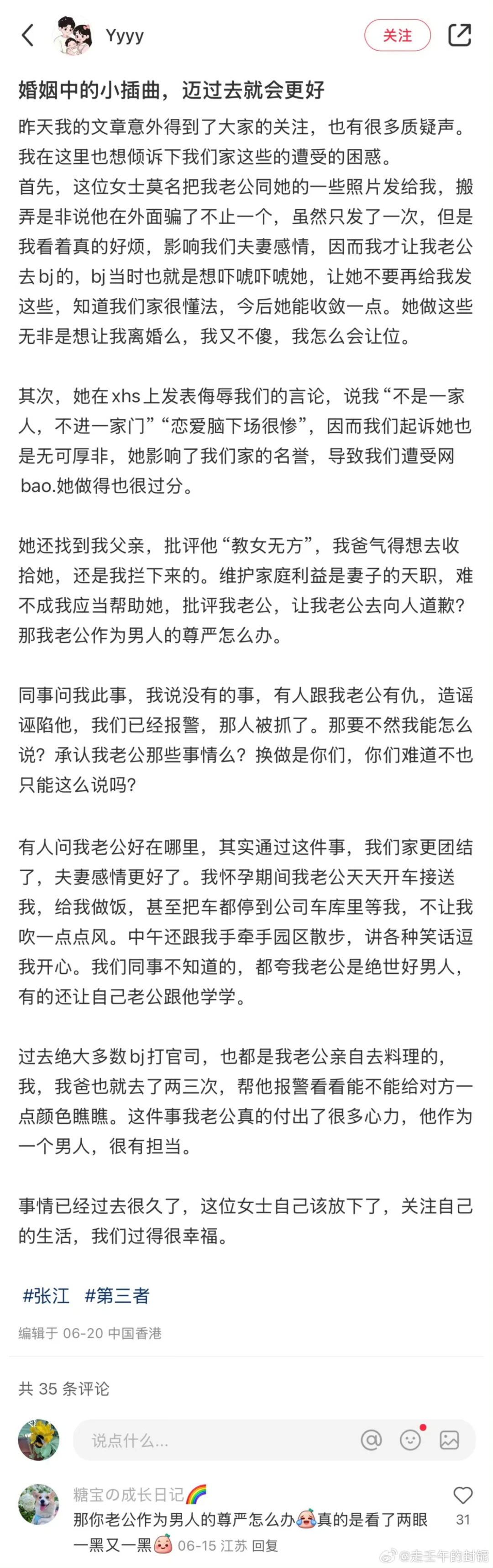 张江芯片行业的一对高知夫妻最新动态