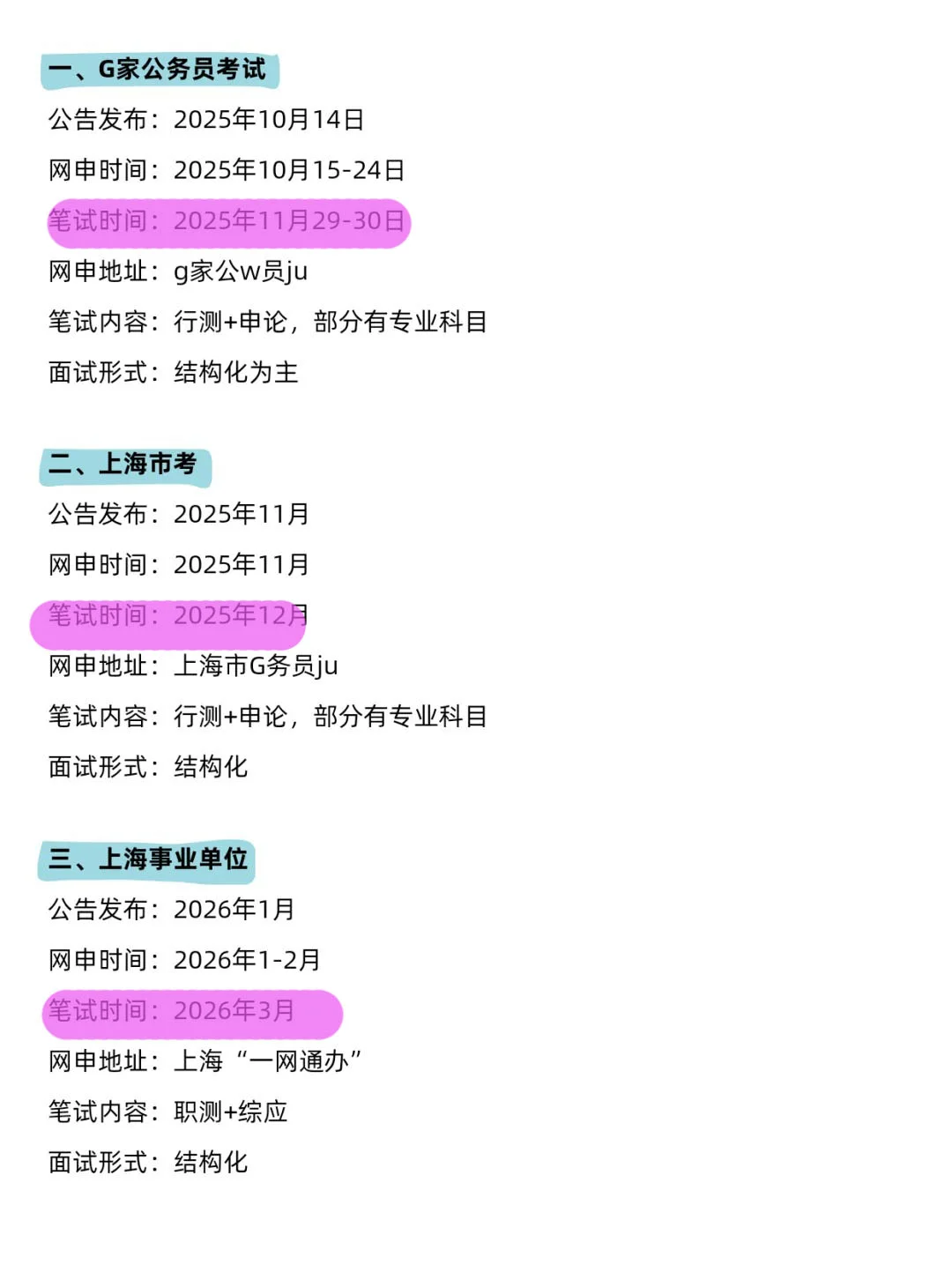 上海同学的所有退路！！