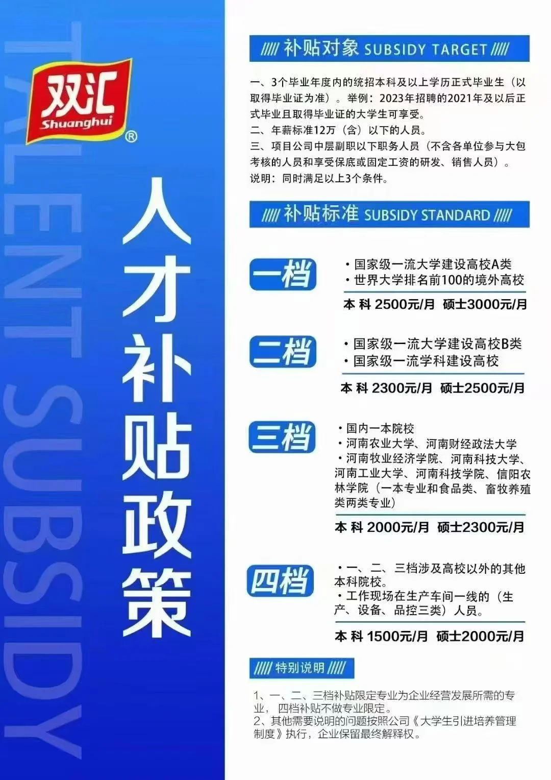 双汇子公司汇特招聘