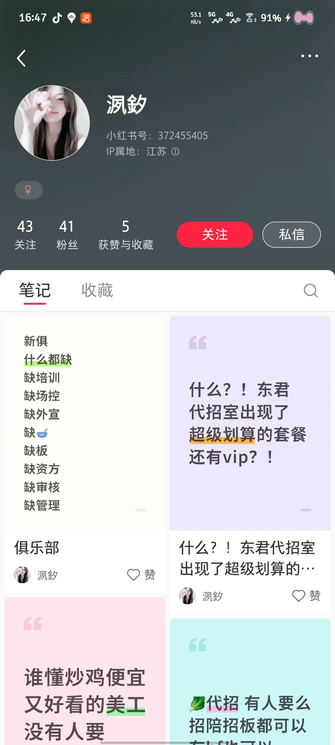 避雷代招