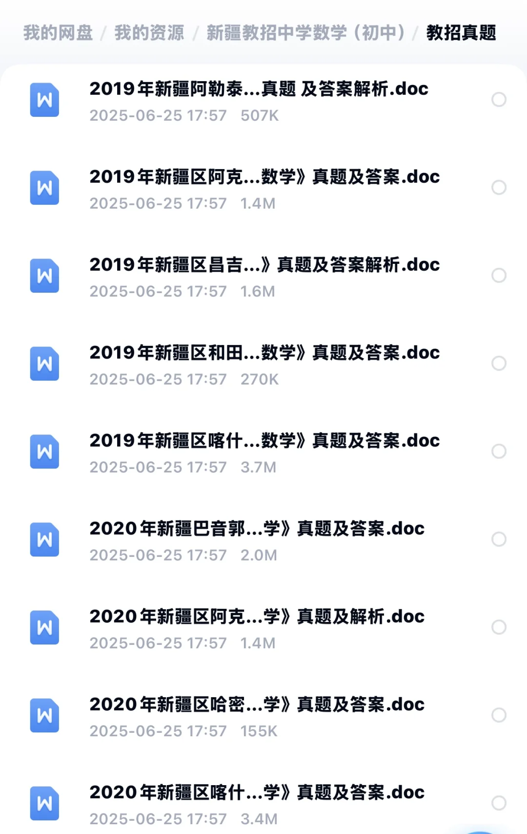 新疆地区全疆初中数学教师招聘历年真题