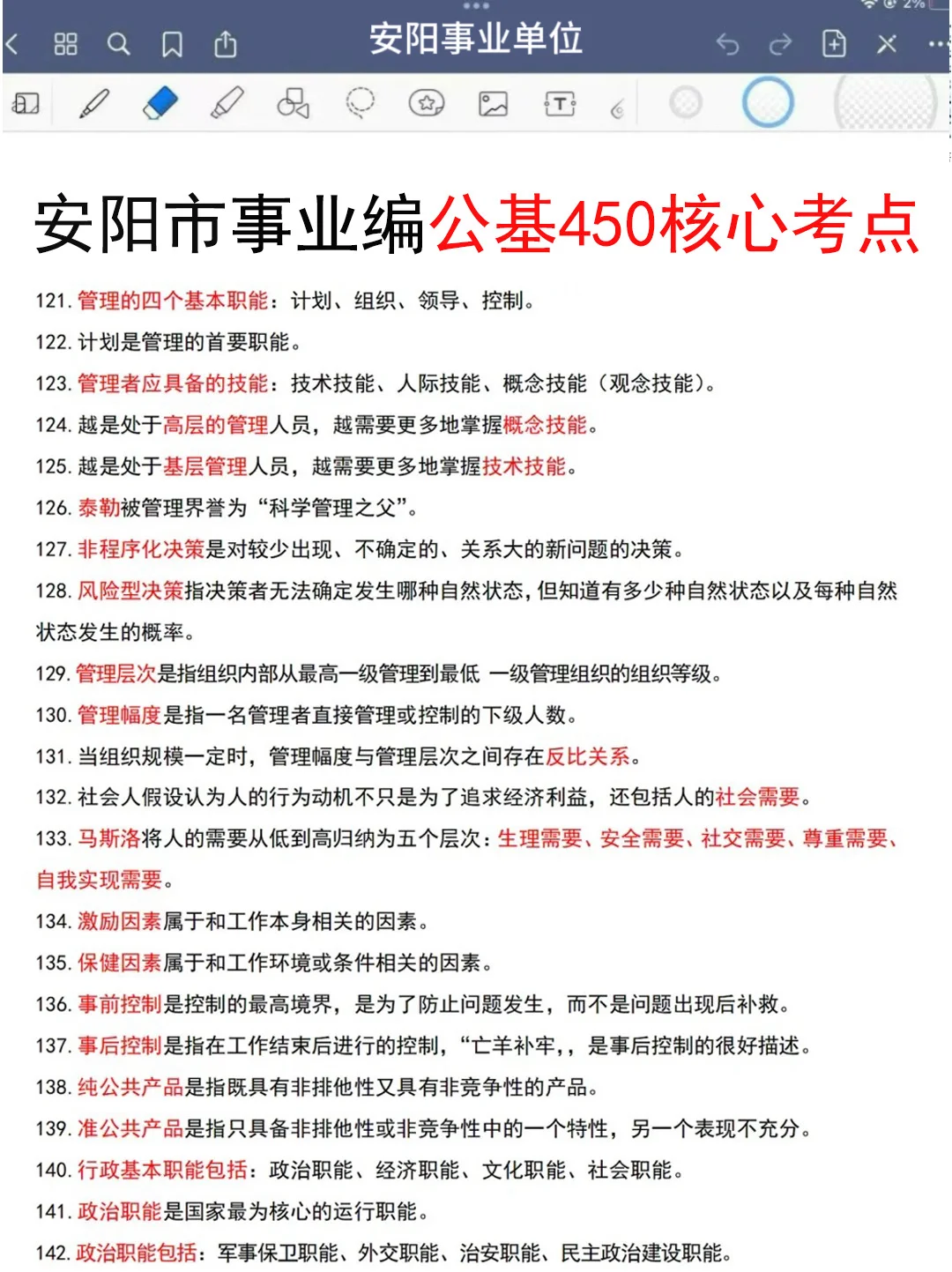 别裸考！周六安阳事业编3h就够了，保底85分