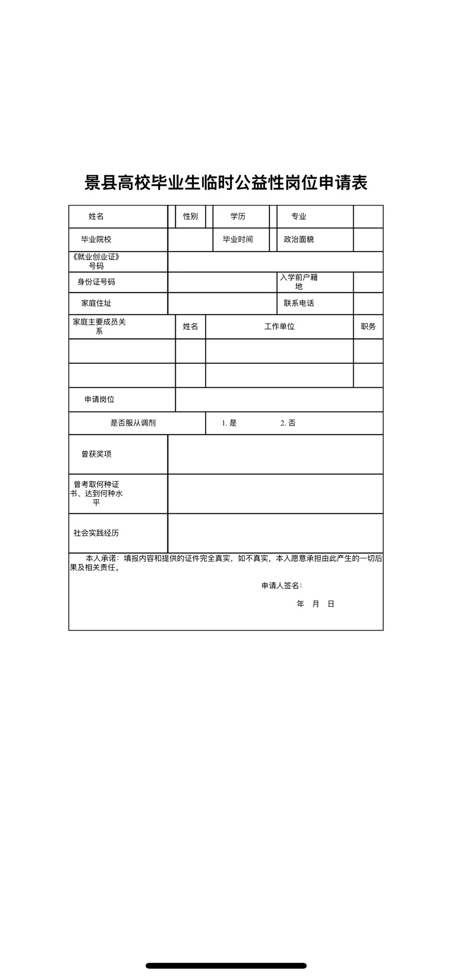 衡水景县人社局招60人！过渡岗适合备考