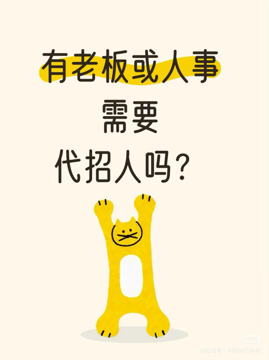 需要代招聘 用工管理的看过来