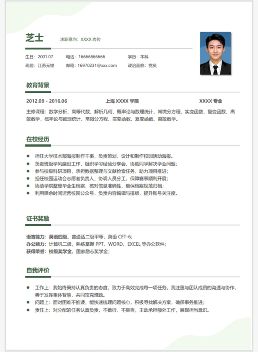 通用模版应届生简约风简历模板小白福音