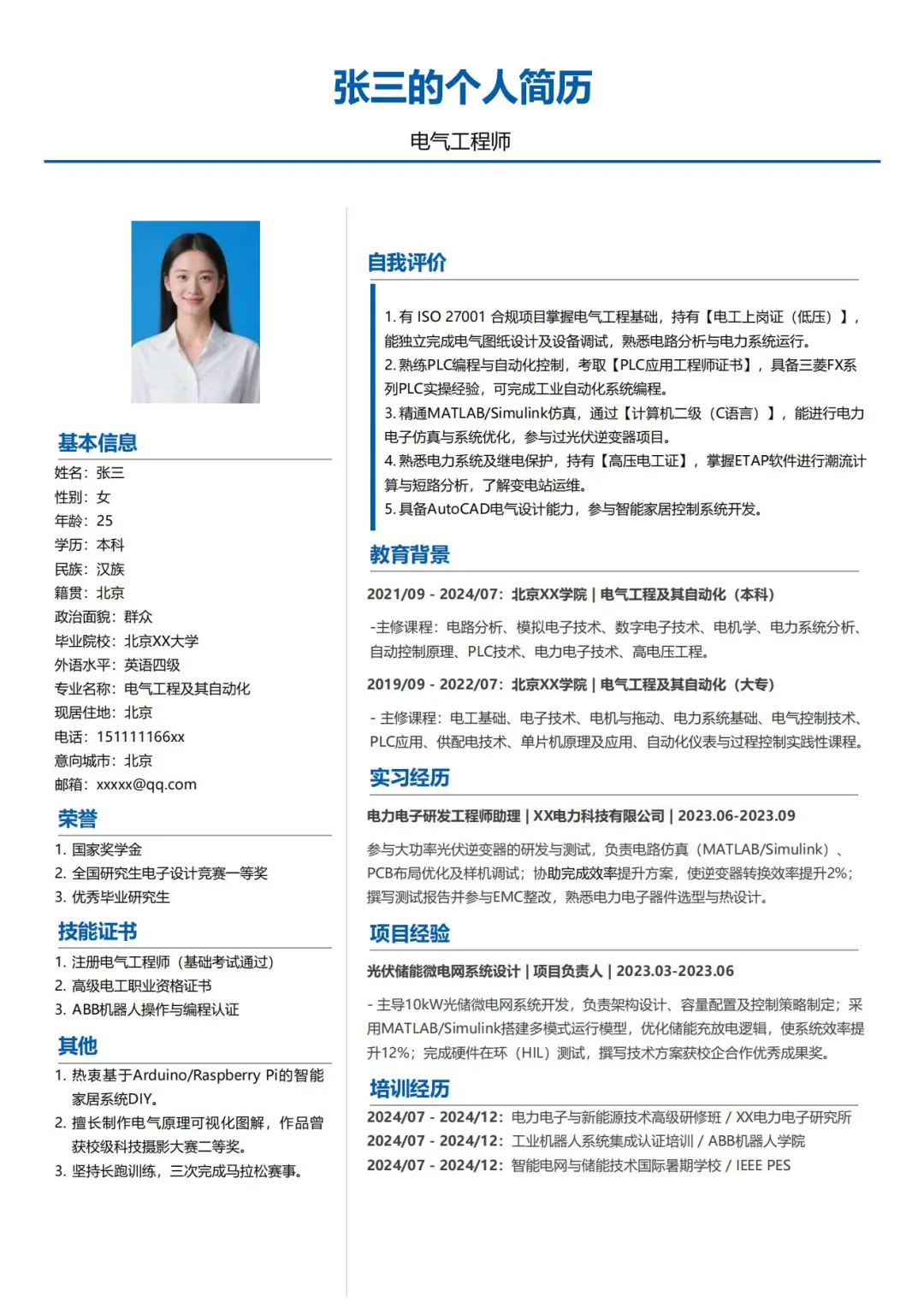别花钱！自动化专业HR推荐简历模板在这🆓