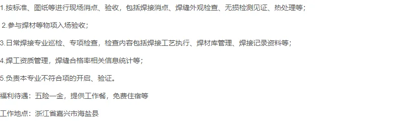浙江火电焊接QC招聘诚邀专业人才加入
