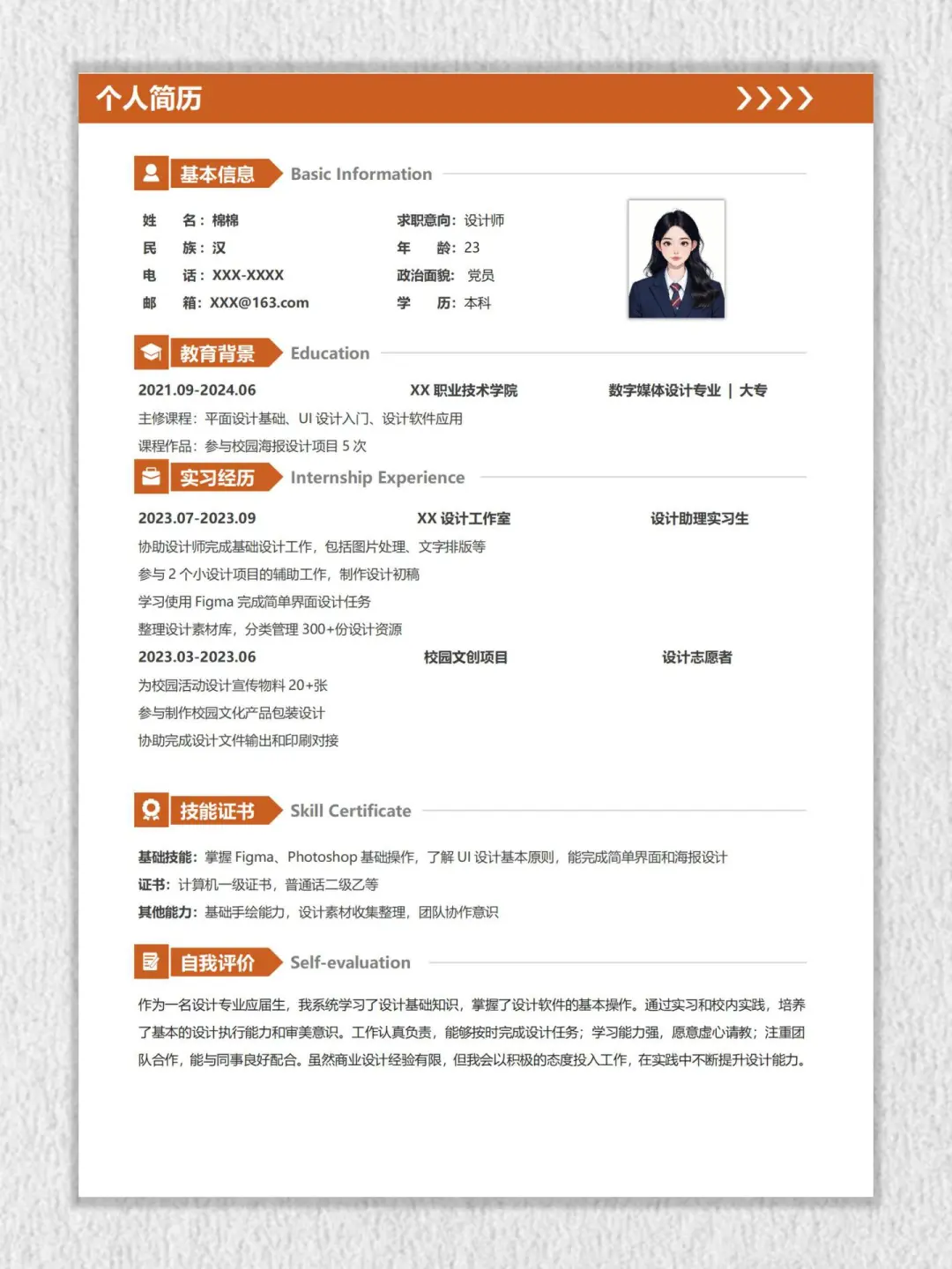 老板偏爱的设计师简历模板