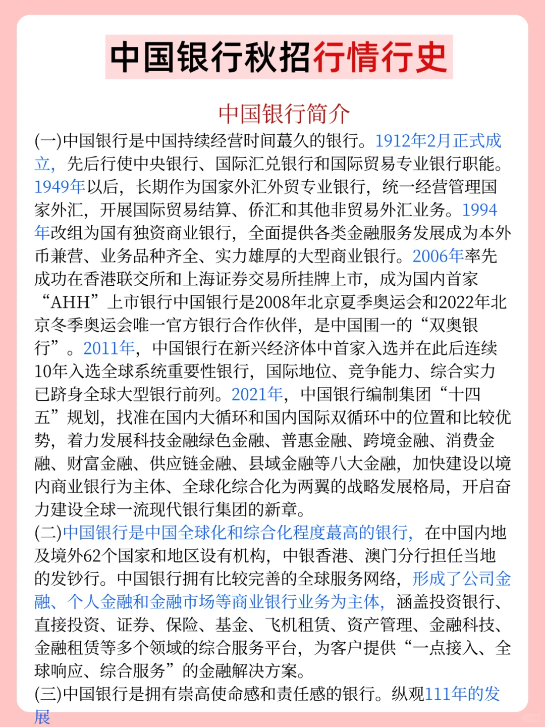 周六中国银行招聘10月考期第一轮押题已出！