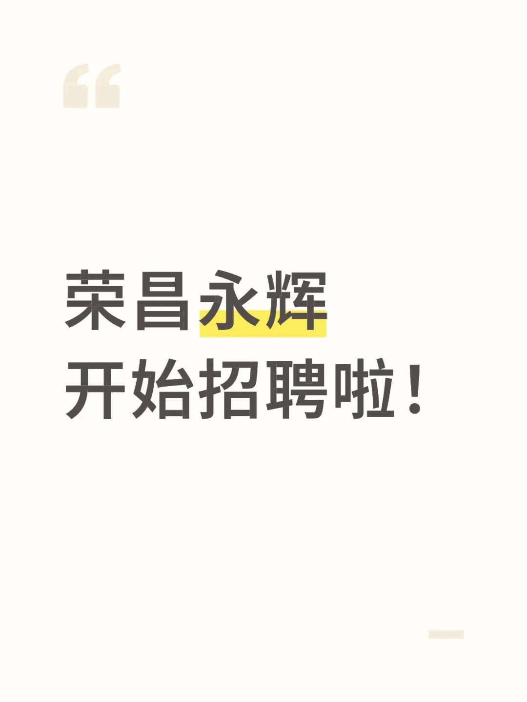荣昌永辉7k，来人就要
