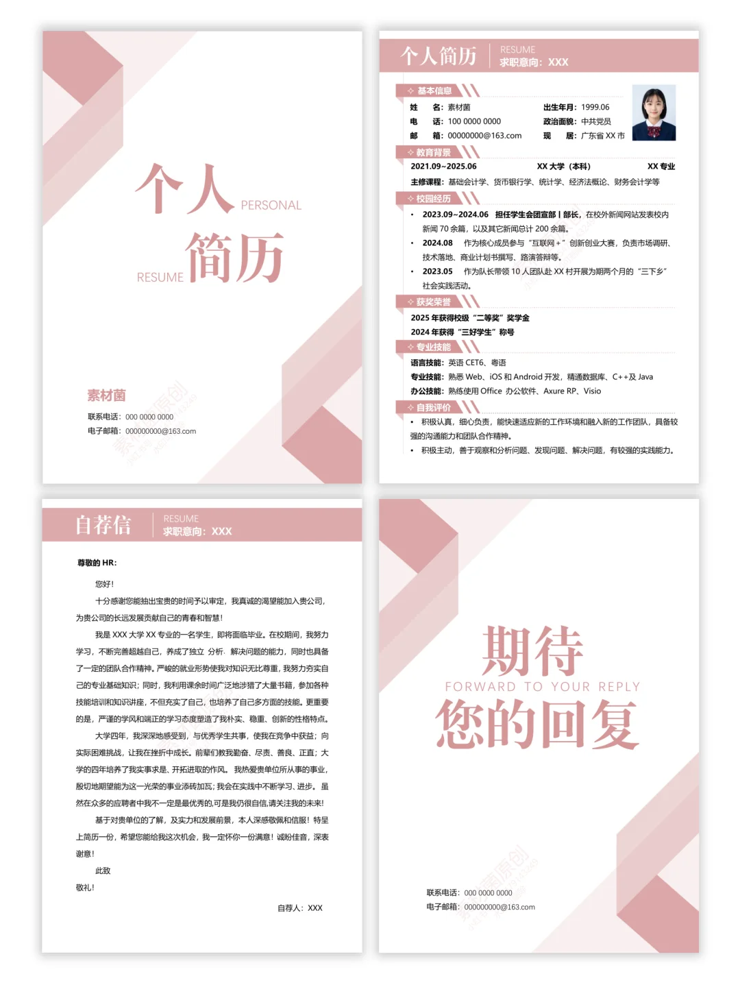 HR：这个简历模板！太好看啦～