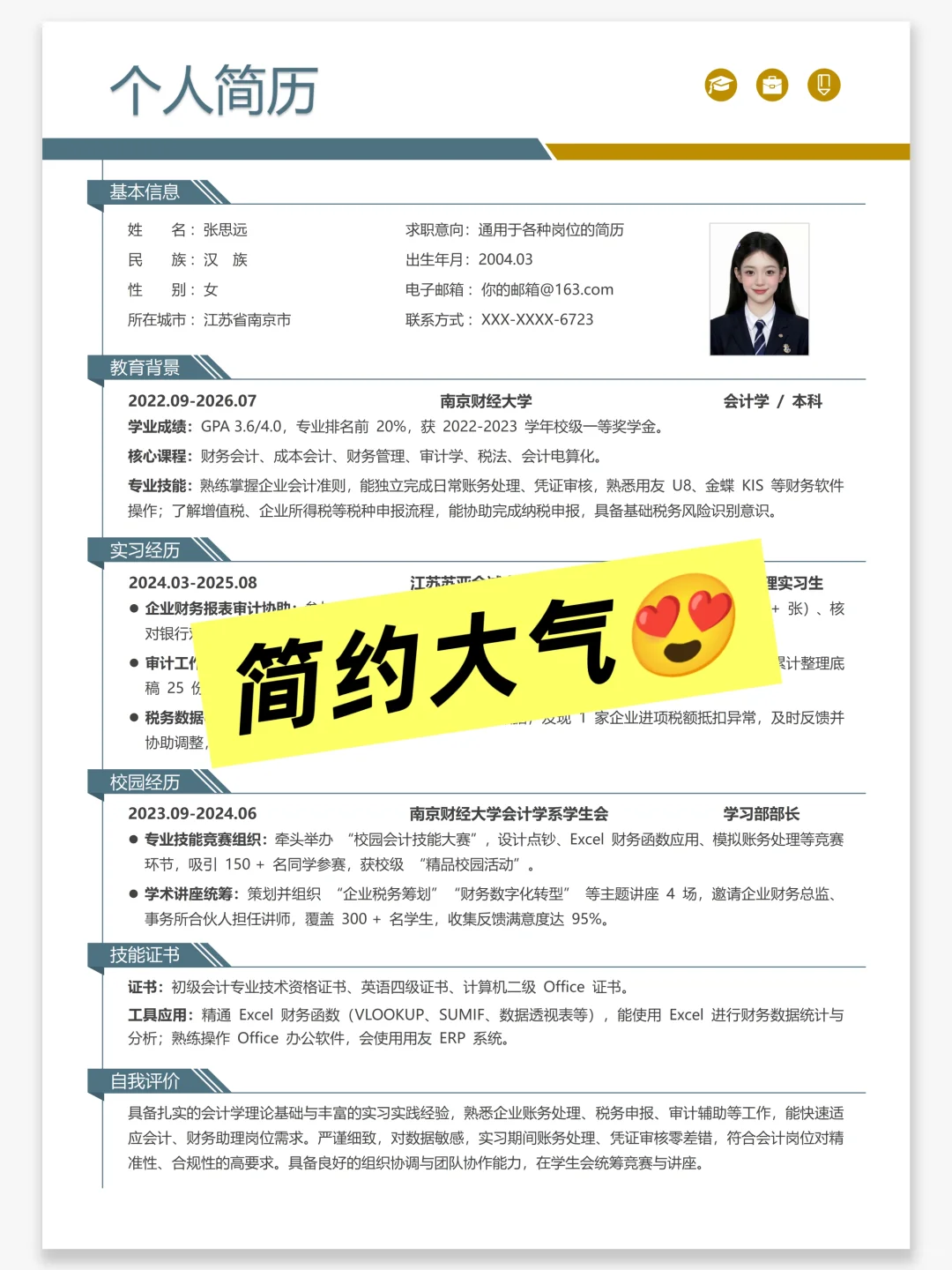 简历模板 | 纯分享❗️需要的姐妹~