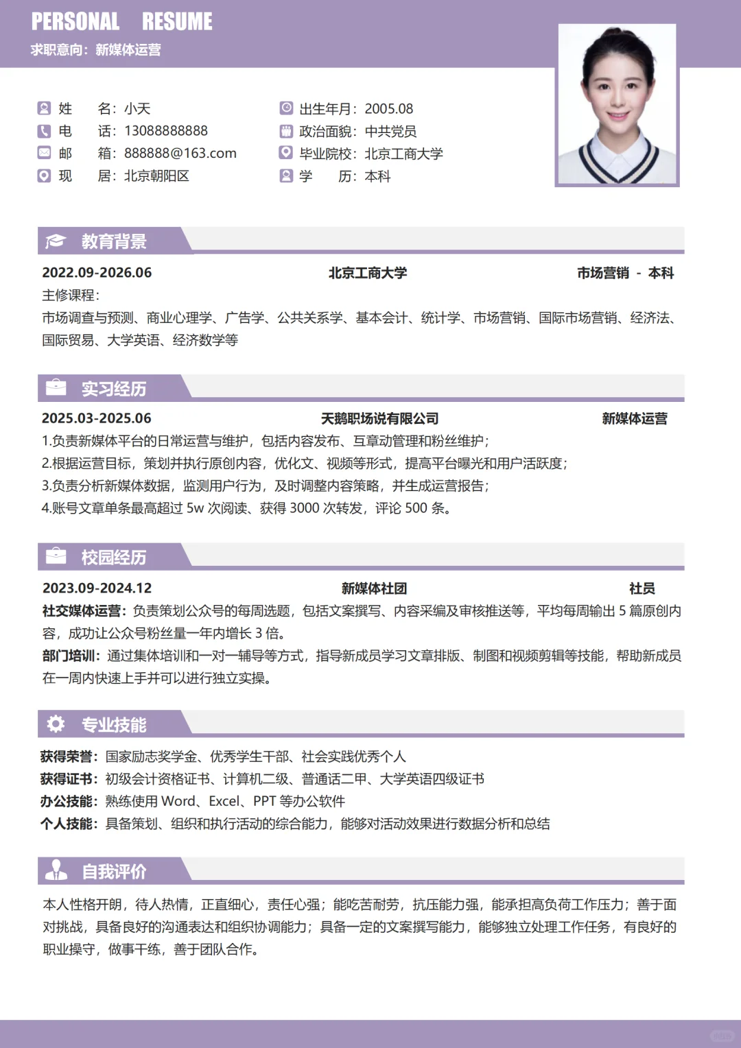 今天收到的超好的三无大学生简历，直接抄❗