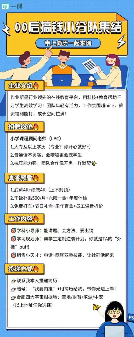 大厂！内推！作业帮！