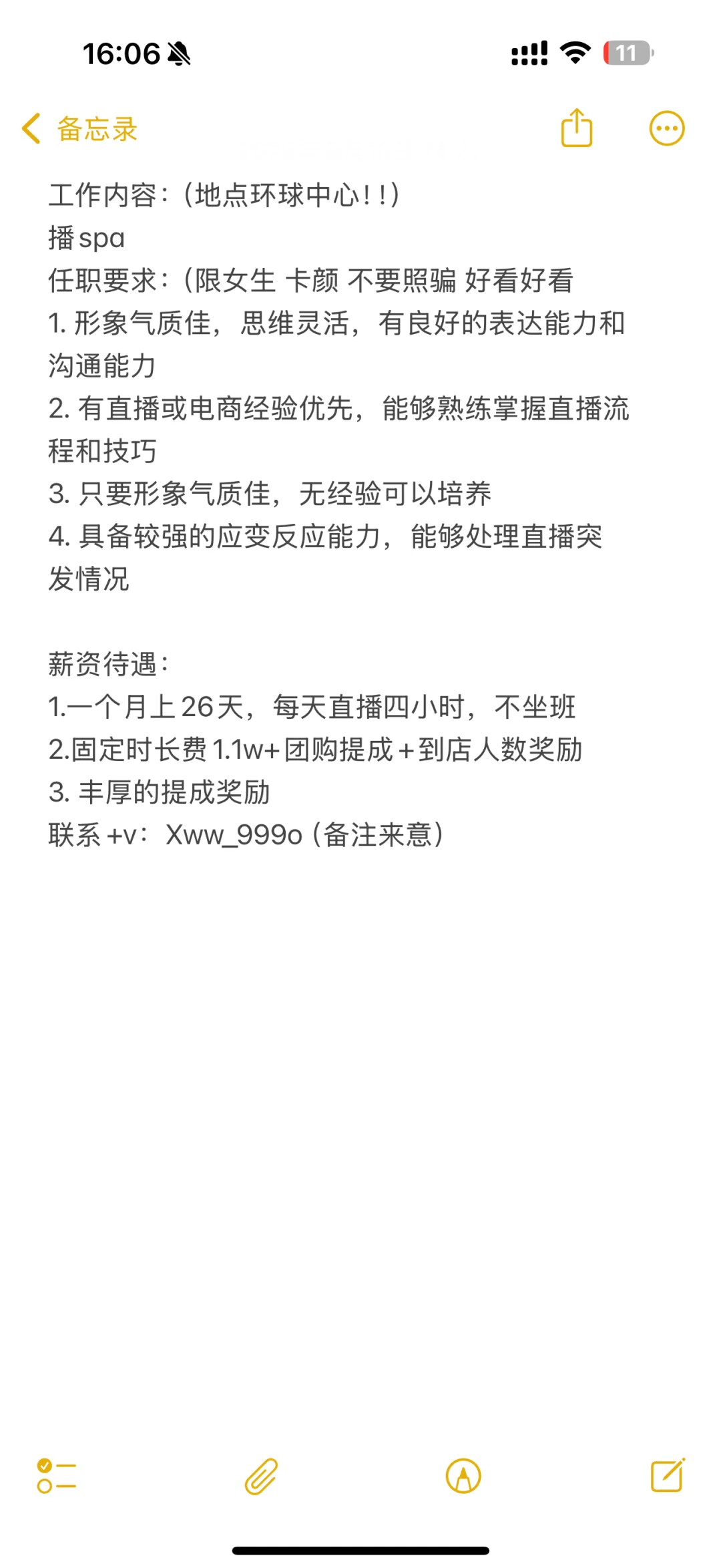 成都底薪1.1w主播招聘