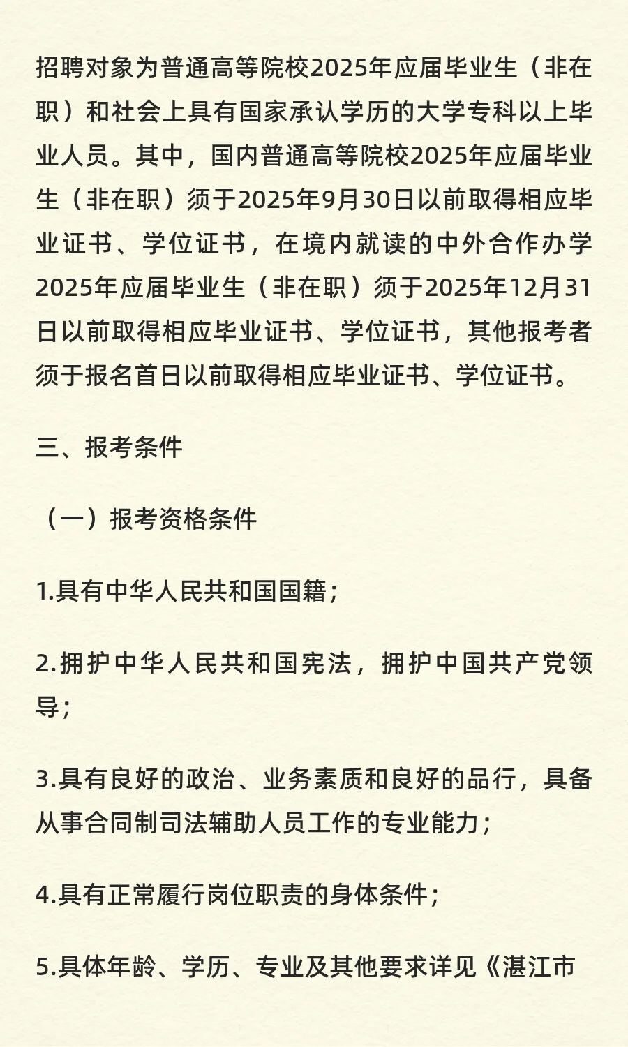 湛江市某机关招聘19人！