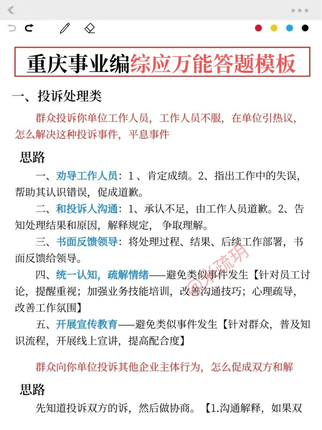 给大家普及一下重庆事业编的强度