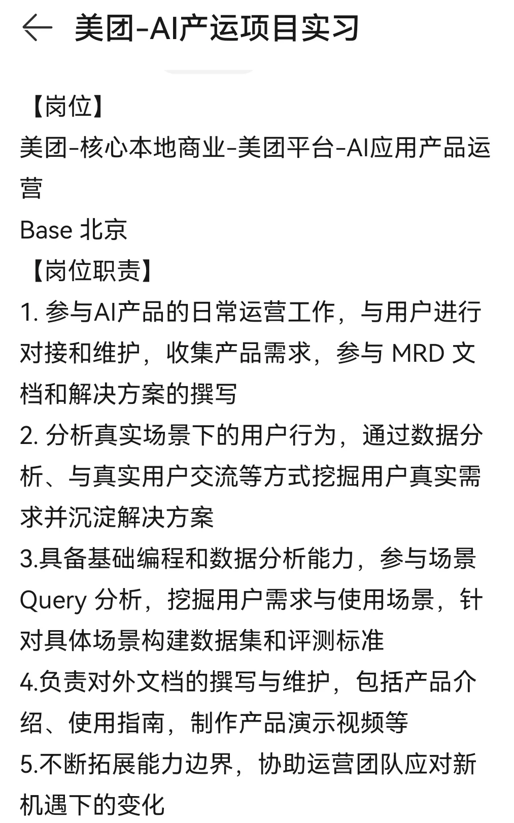 美团AI产运项目实习-简历直达mt