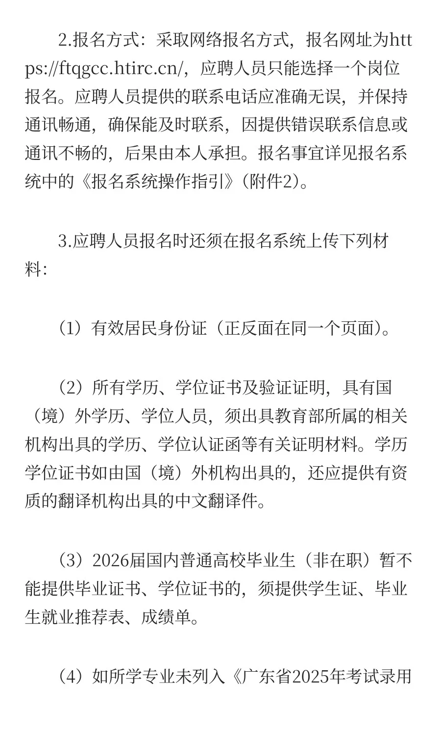 招11人！深圳市福田区事业单位选聘博士