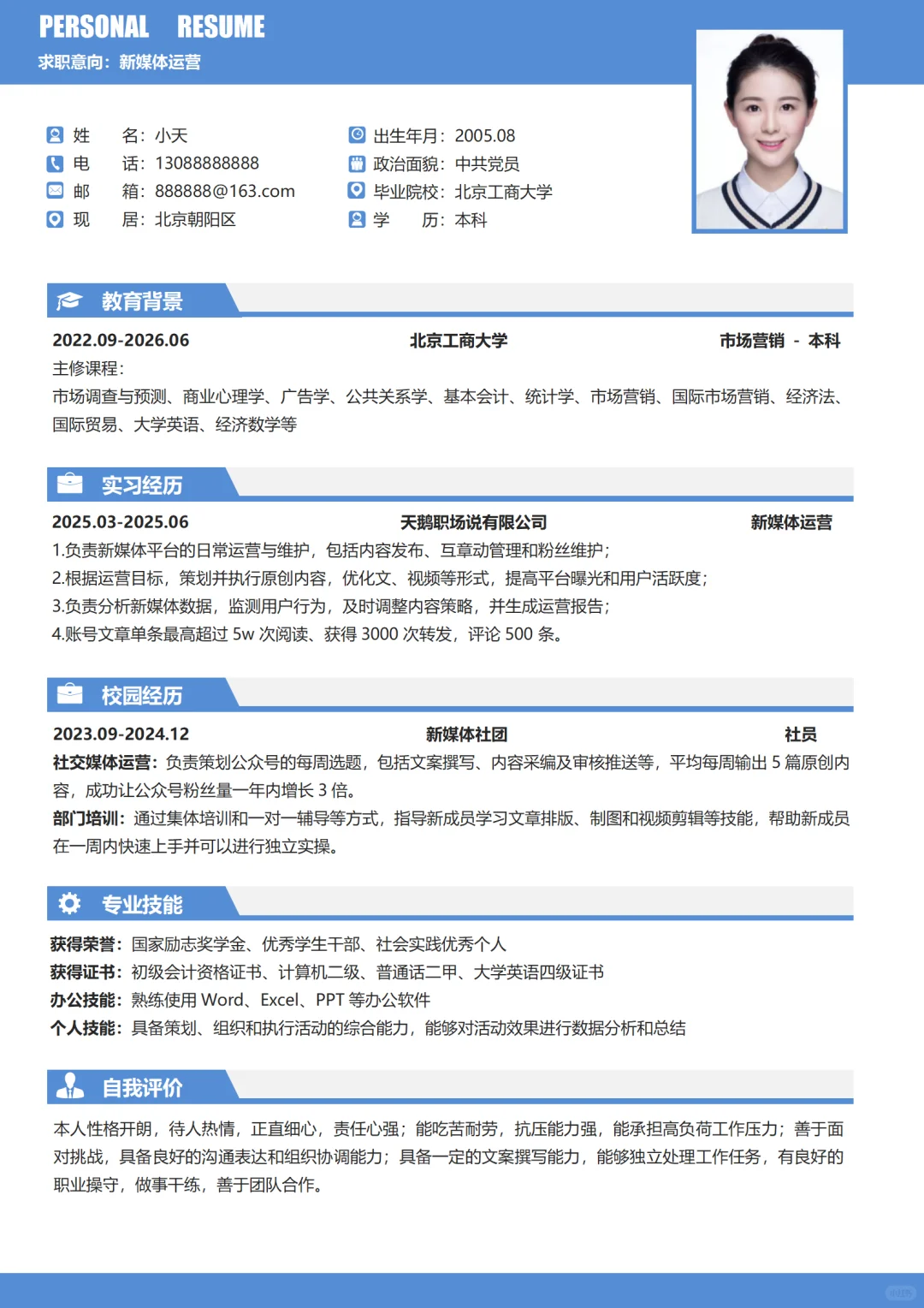 今天收到的超好的三无大学生简历，直接抄❗