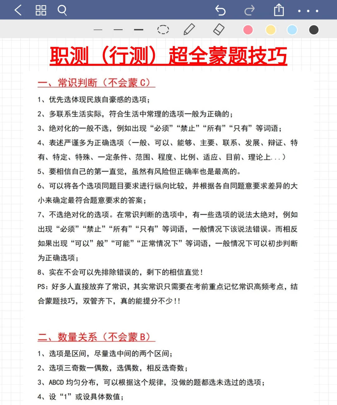 不算泄题吧？安阳事业编时正范围已出，稳了