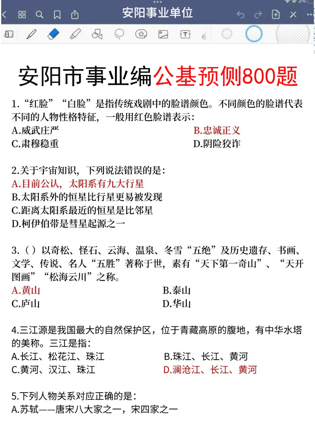 别裸考！周六安阳事业编3h就够了，保底85分