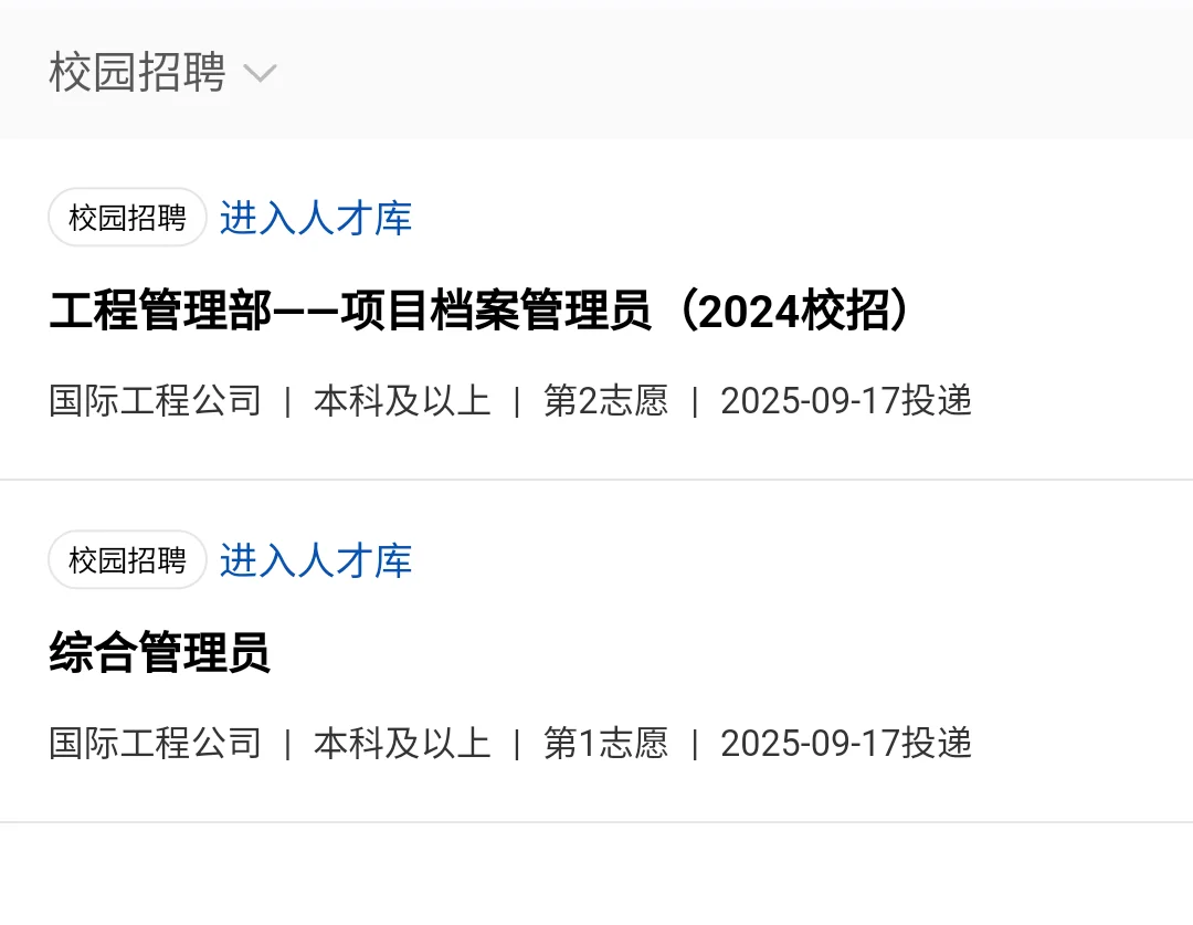 特变电工进入人才库