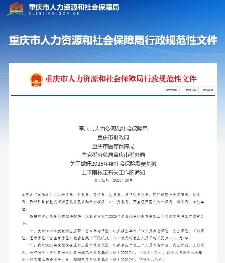下限上涨！2025重庆五险一金差额明细一览表