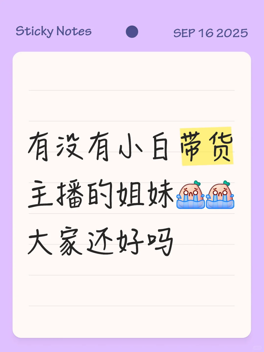 小白主播的一天