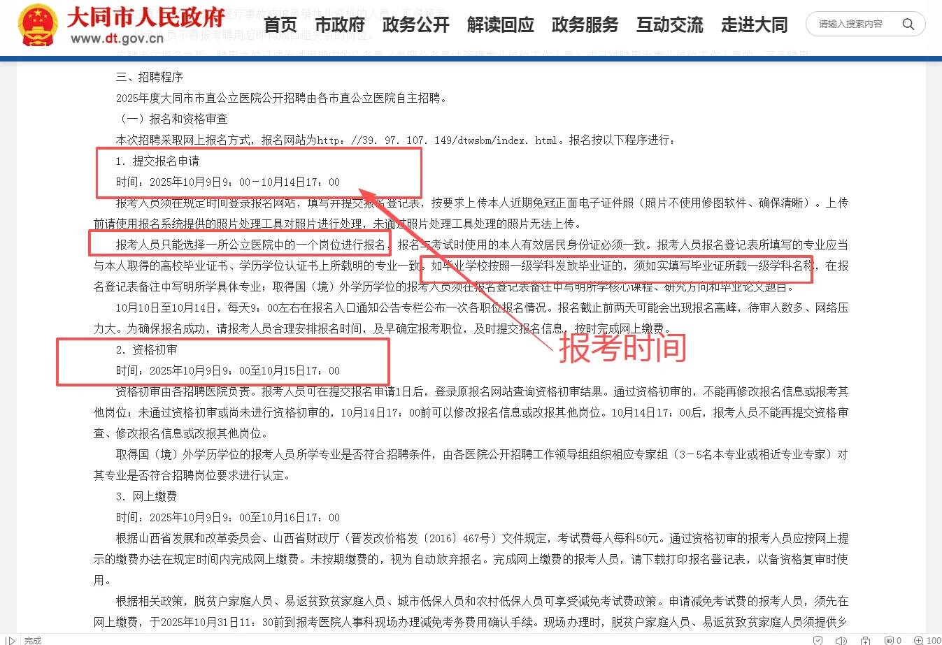 2025年大同公立医院招聘🔥