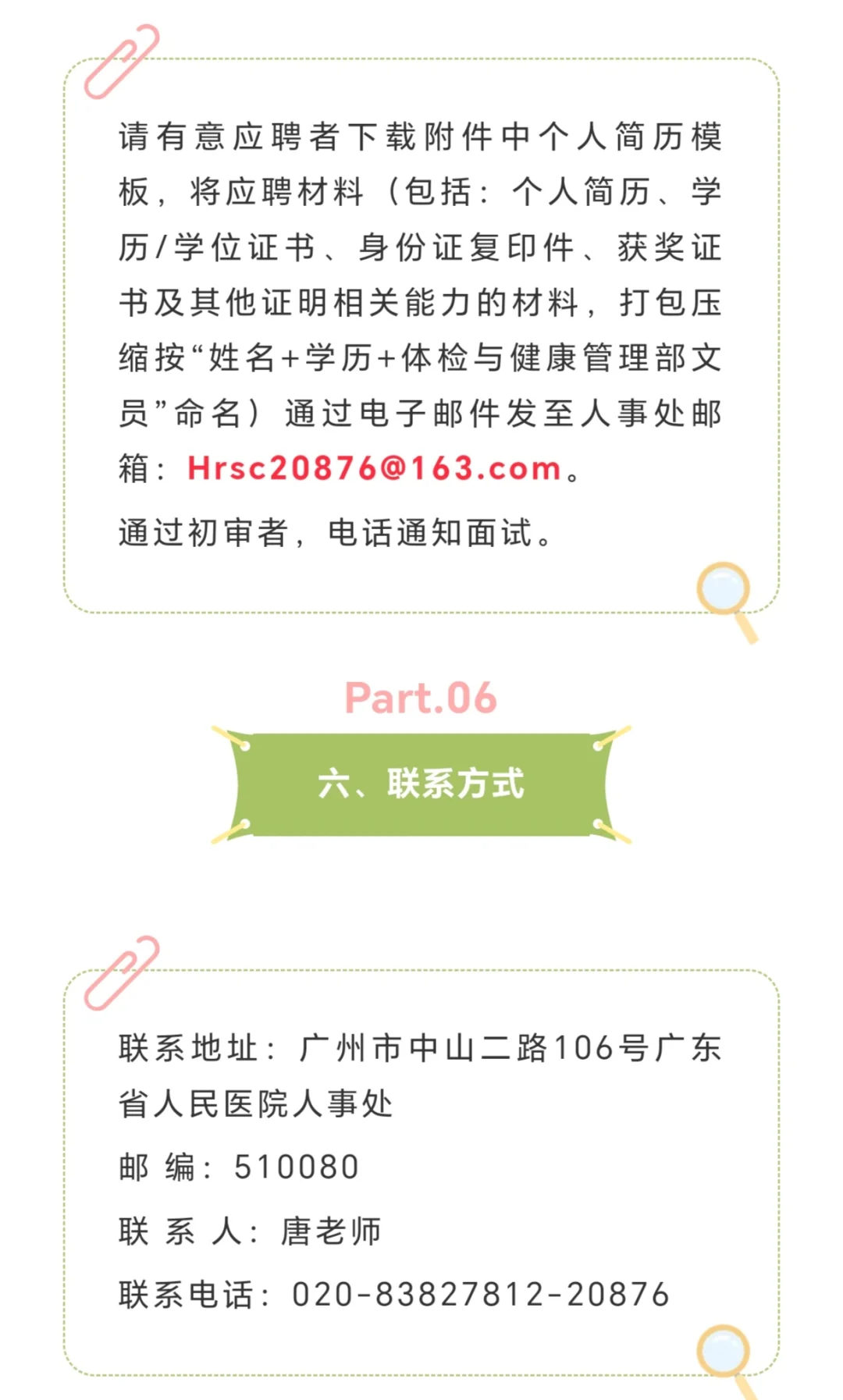 医院招聘文员#广州