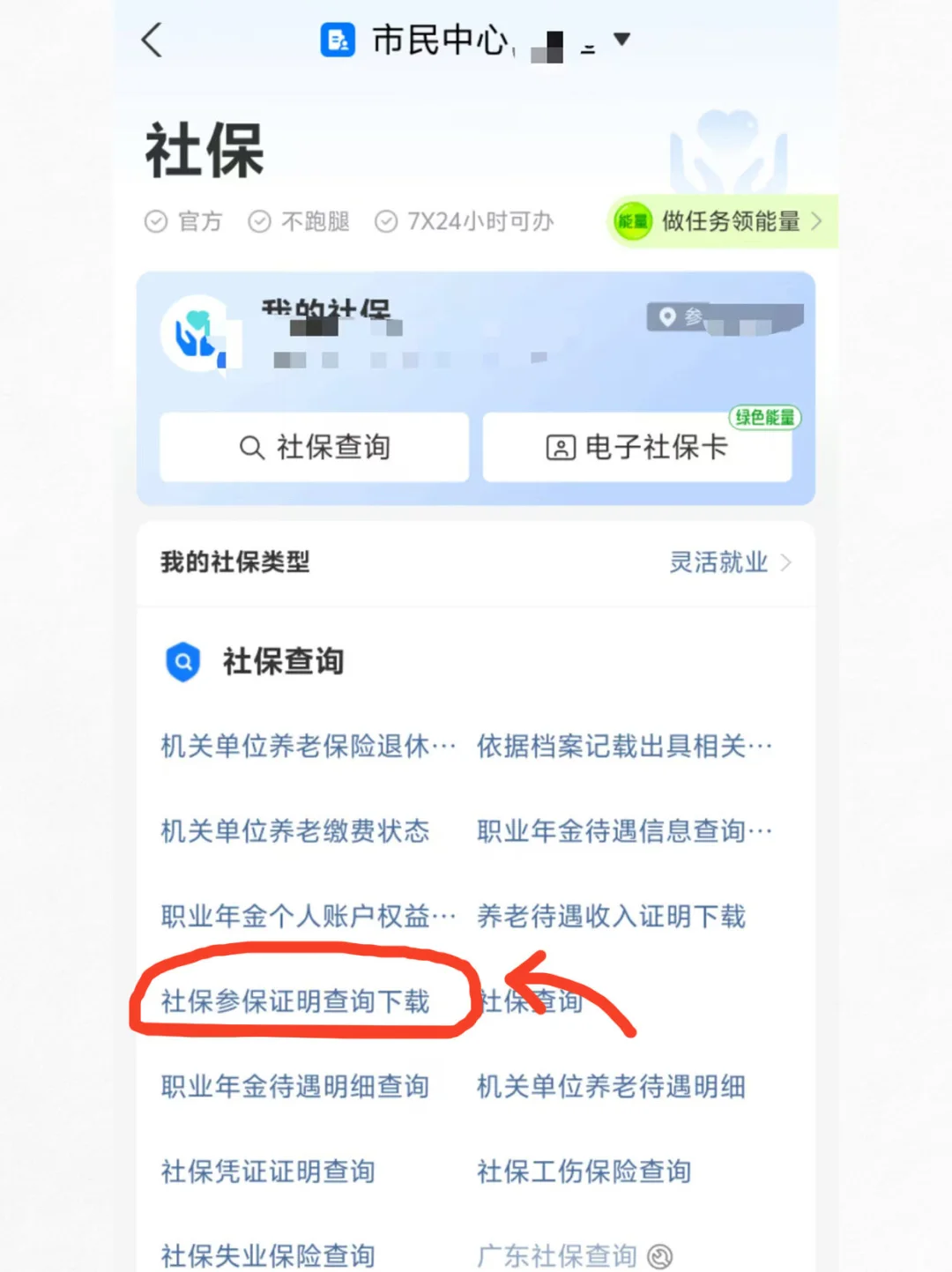 社保参保证明如何下载打印✅附流程